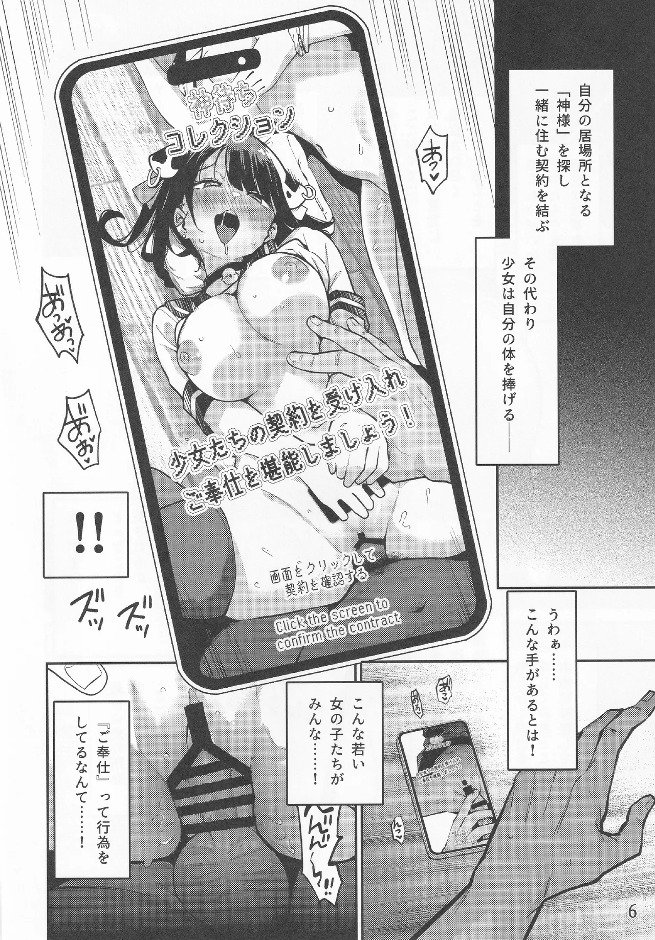神待ちコレクション - page7