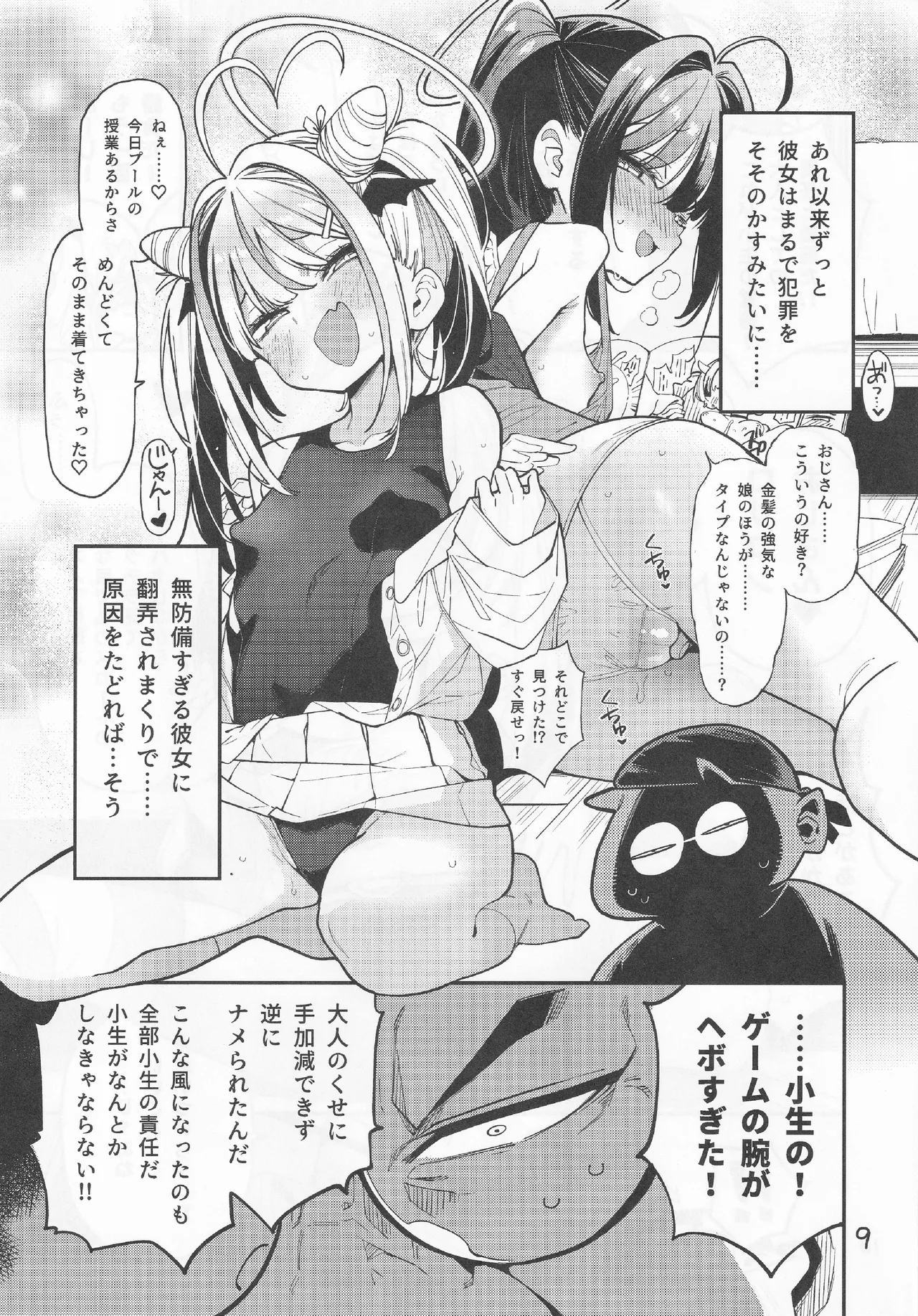 よわよわ♥ちんぽおじさんの雌ガキ攻略法 - page10