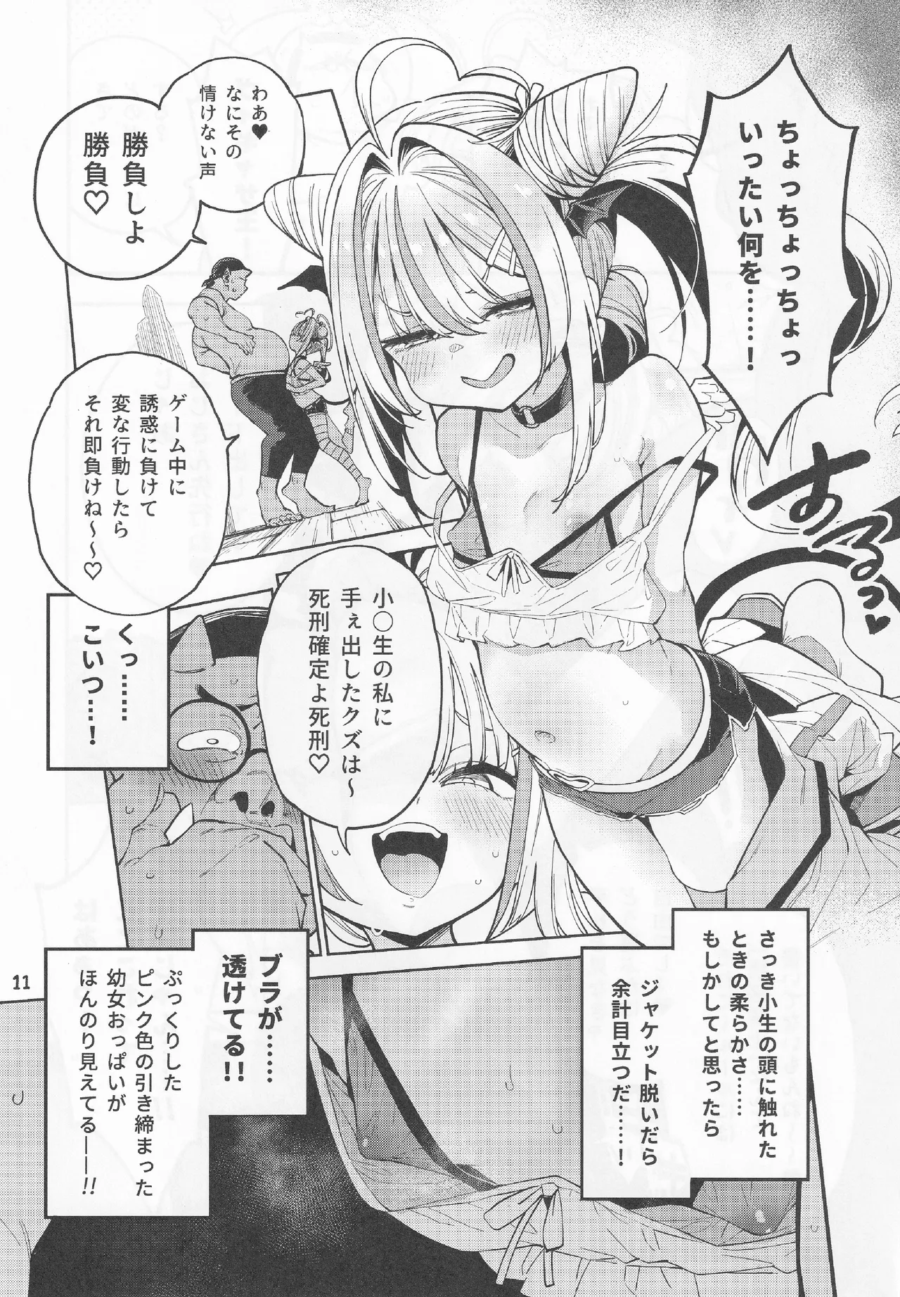 よわよわ♥ちんぽおじさんの雌ガキ攻略法 - page12