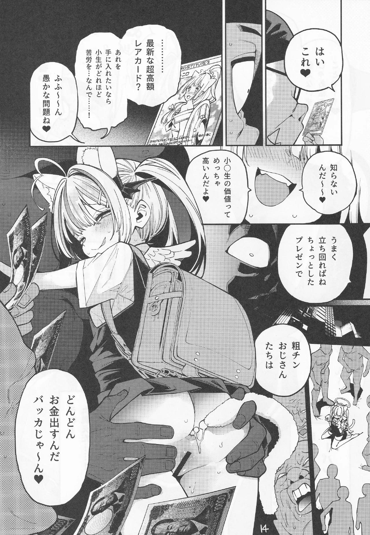 よわよわ♥ちんぽおじさんの雌ガキ攻略法 - page15