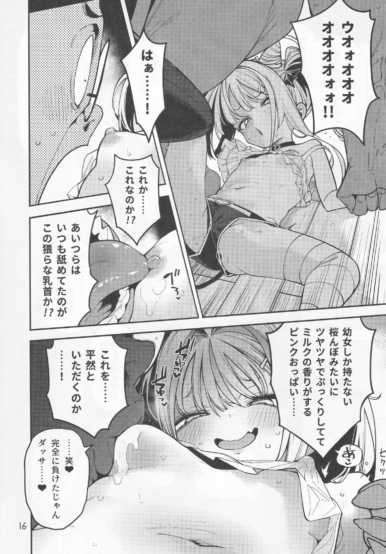 よわよわ♥ちんぽおじさんの雌ガキ攻略法 - page17