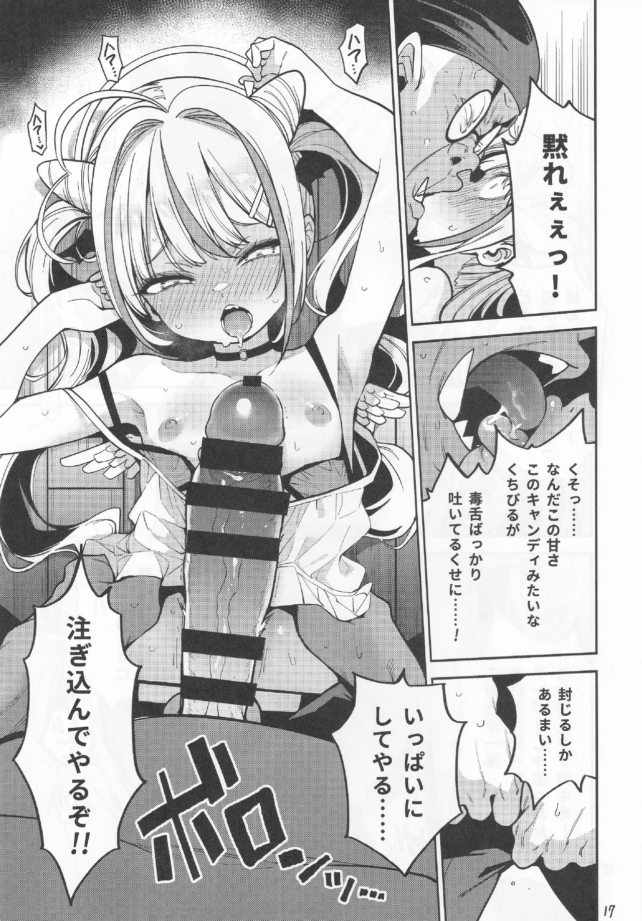 よわよわ♥ちんぽおじさんの雌ガキ攻略法 - page18