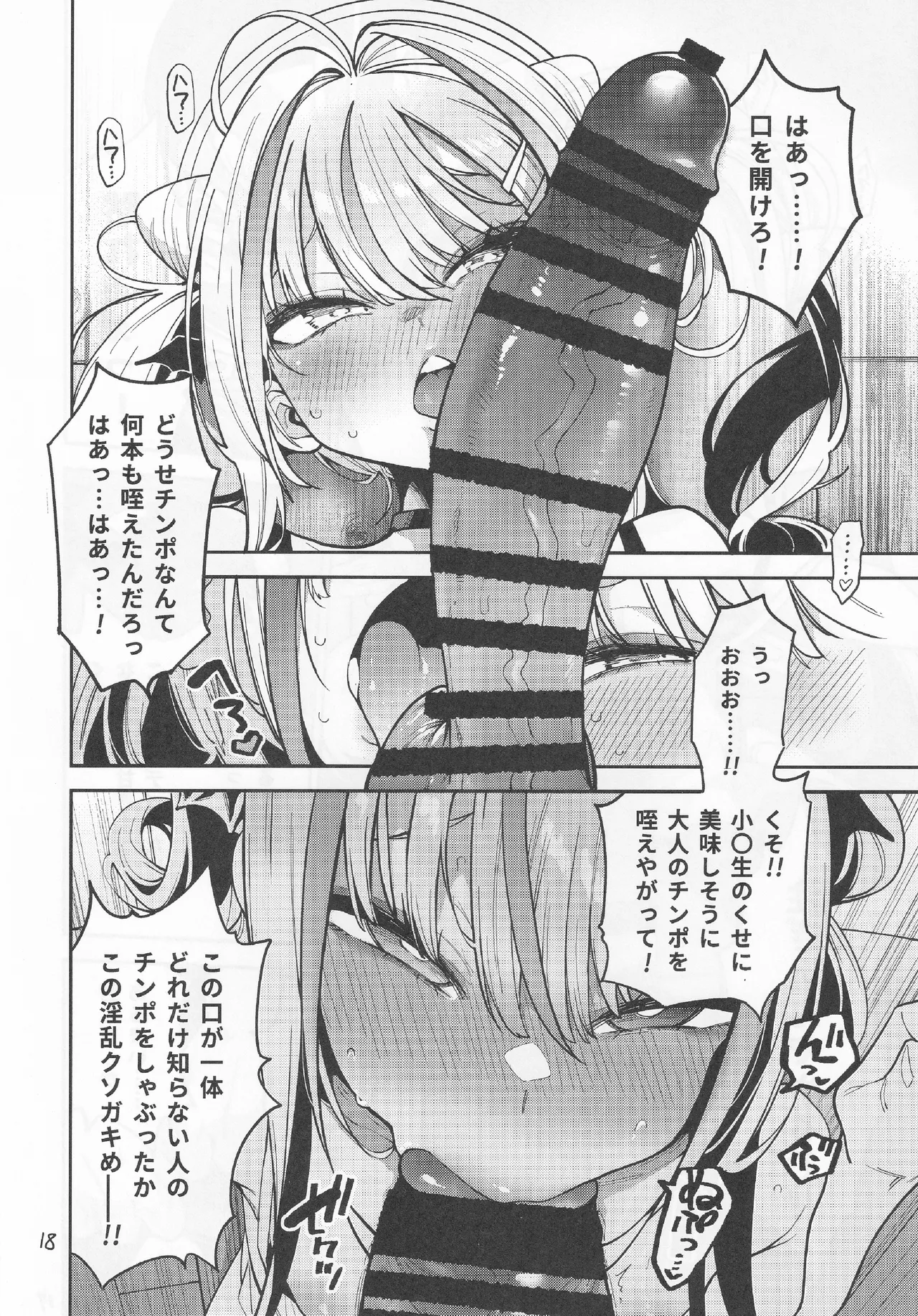 よわよわ♥ちんぽおじさんの雌ガキ攻略法 - page19