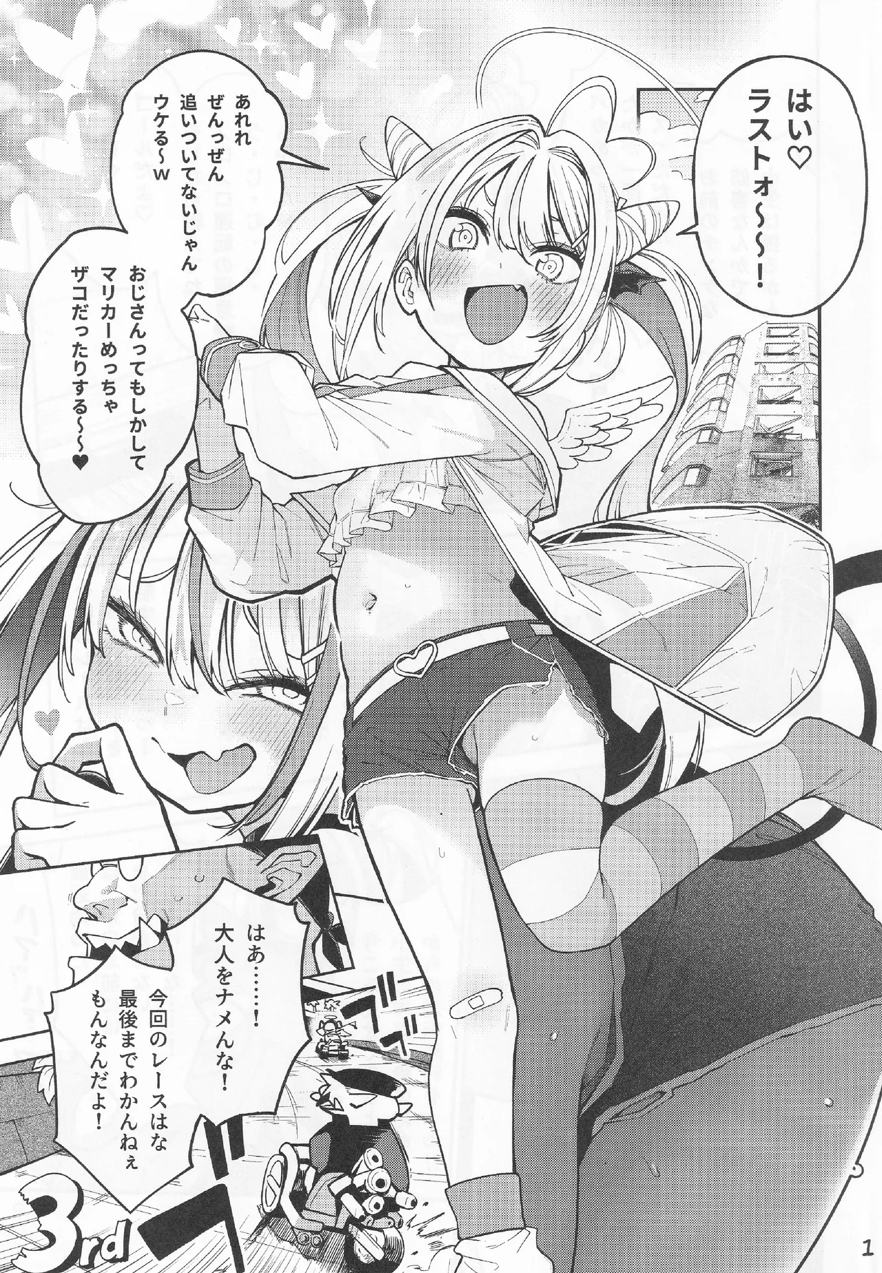 よわよわ♥ちんぽおじさんの雌ガキ攻略法 - page2