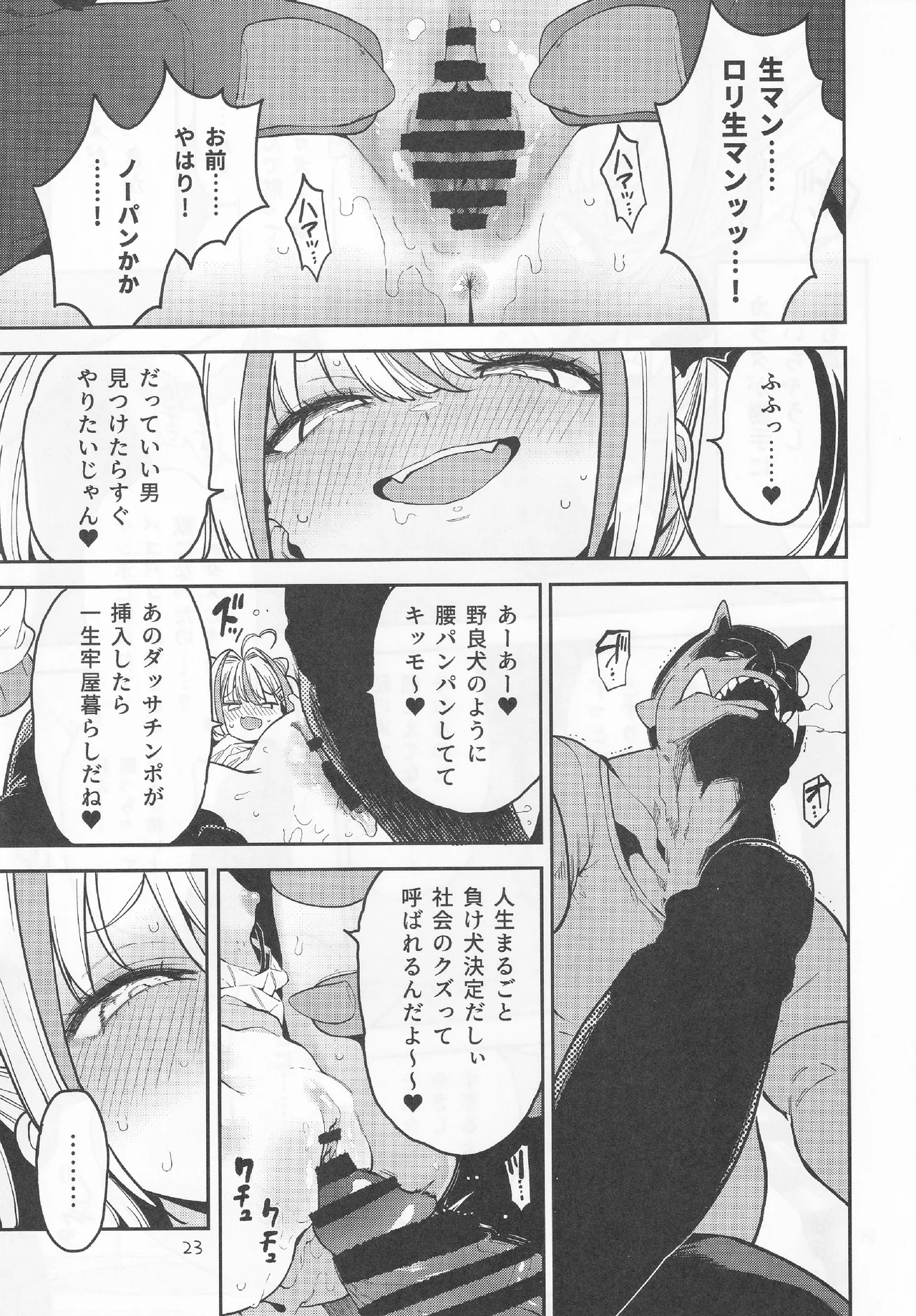 よわよわ♥ちんぽおじさんの雌ガキ攻略法 - page24