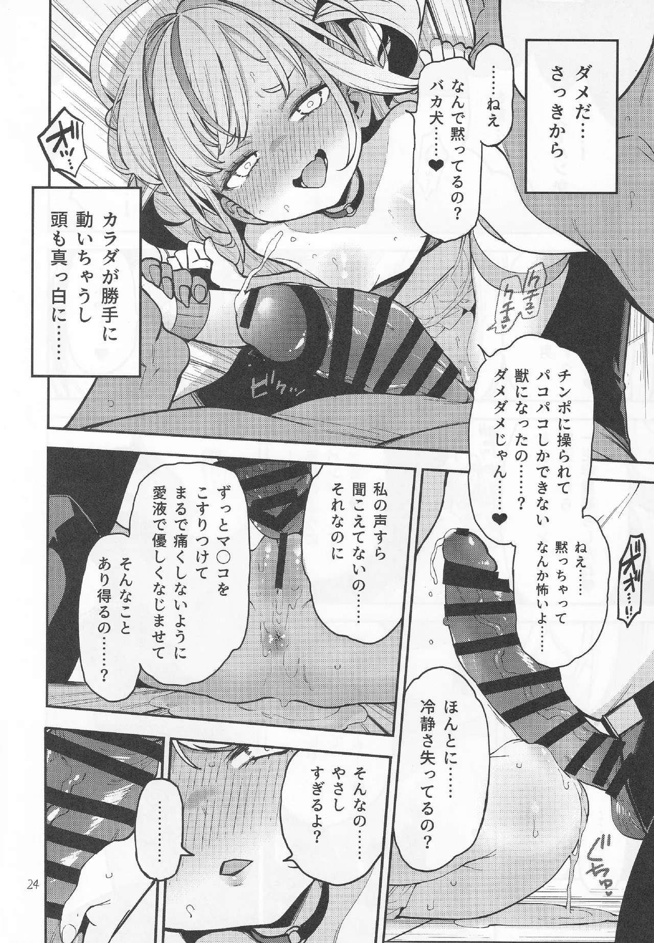 よわよわ♥ちんぽおじさんの雌ガキ攻略法 - page25