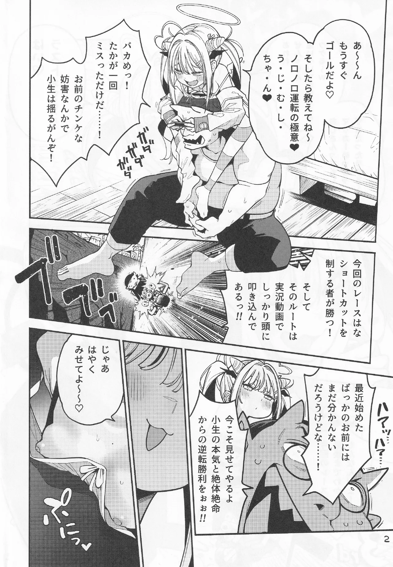 よわよわ♥ちんぽおじさんの雌ガキ攻略法 - page3