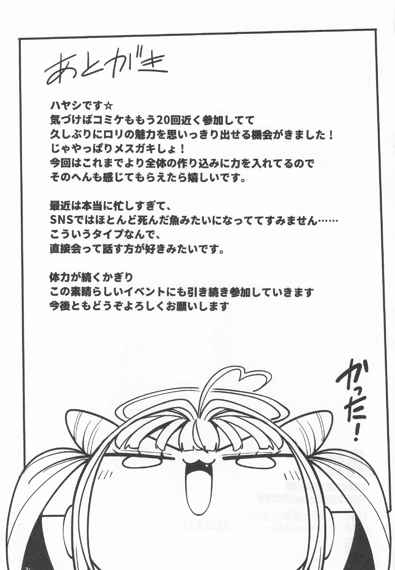 よわよわ♥ちんぽおじさんの雌ガキ攻略法 - page32