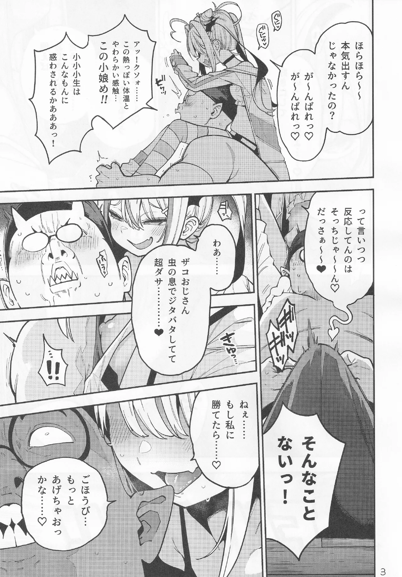 よわよわ♥ちんぽおじさんの雌ガキ攻略法 - page4