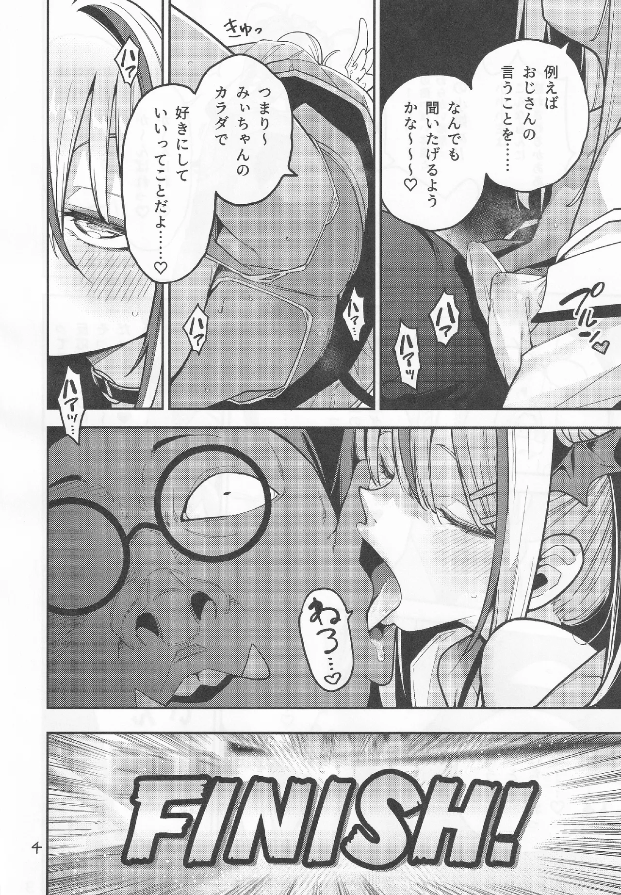 よわよわ♥ちんぽおじさんの雌ガキ攻略法 - page5