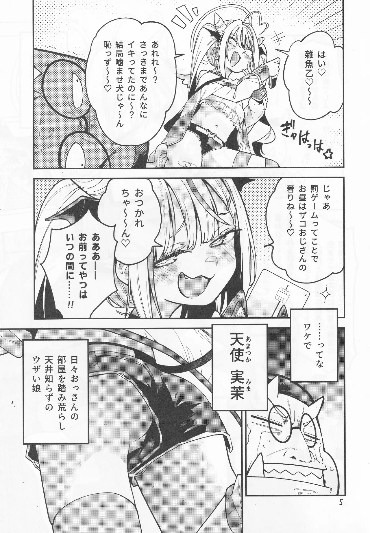 よわよわ♥ちんぽおじさんの雌ガキ攻略法 - page6