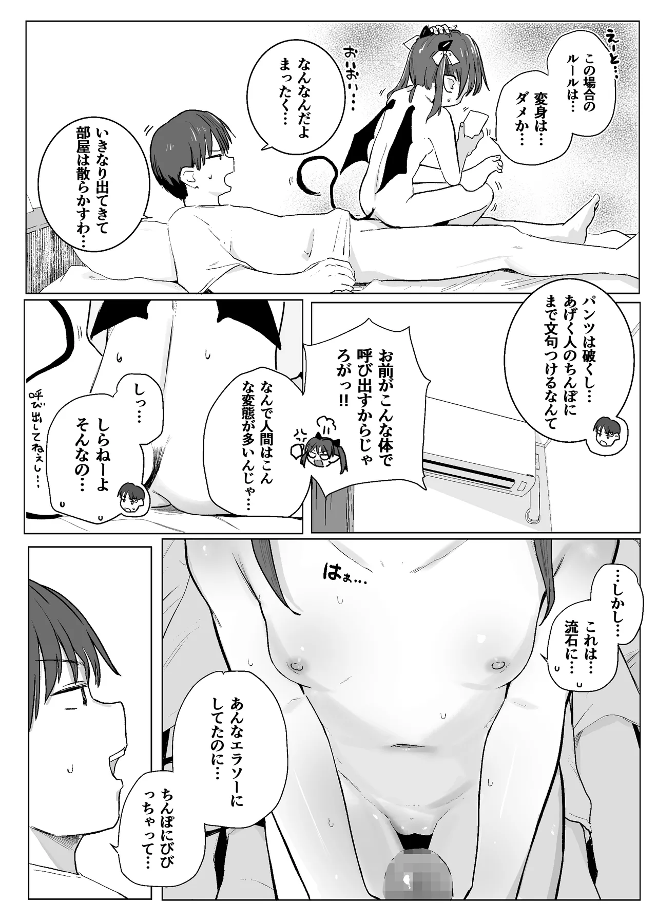 アクマをちんぽでやっつけろ!! - page12