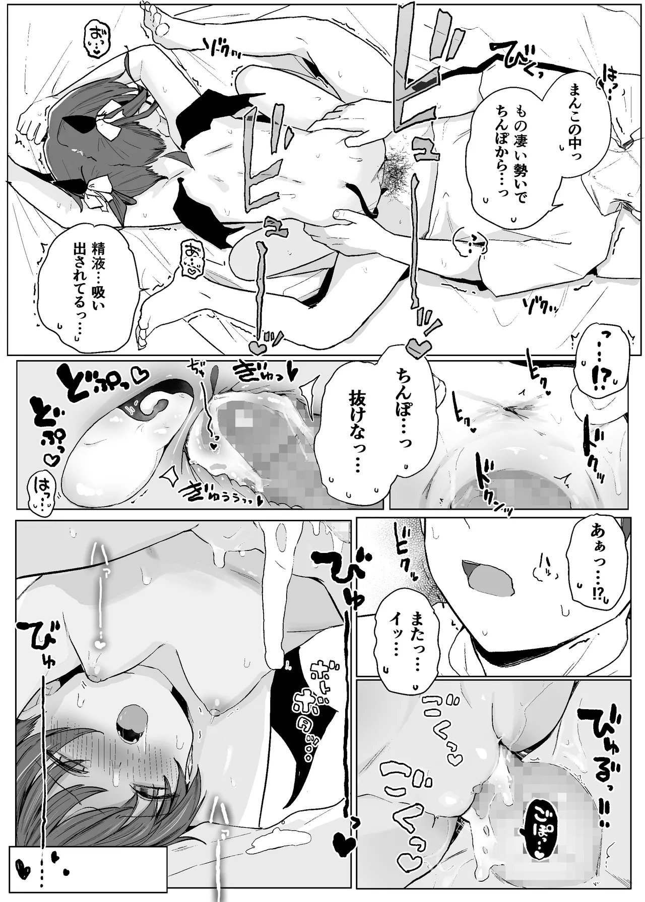 アクマをちんぽでやっつけろ!! - page25