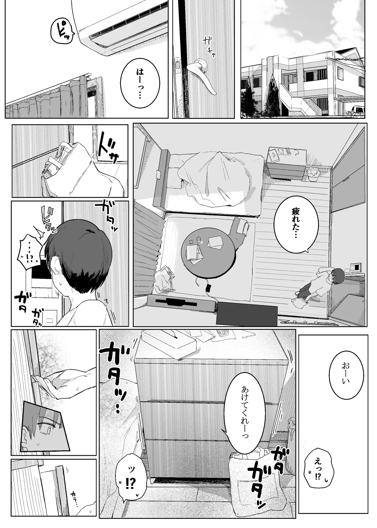 アクマをちんぽでやっつけろ!! - page3