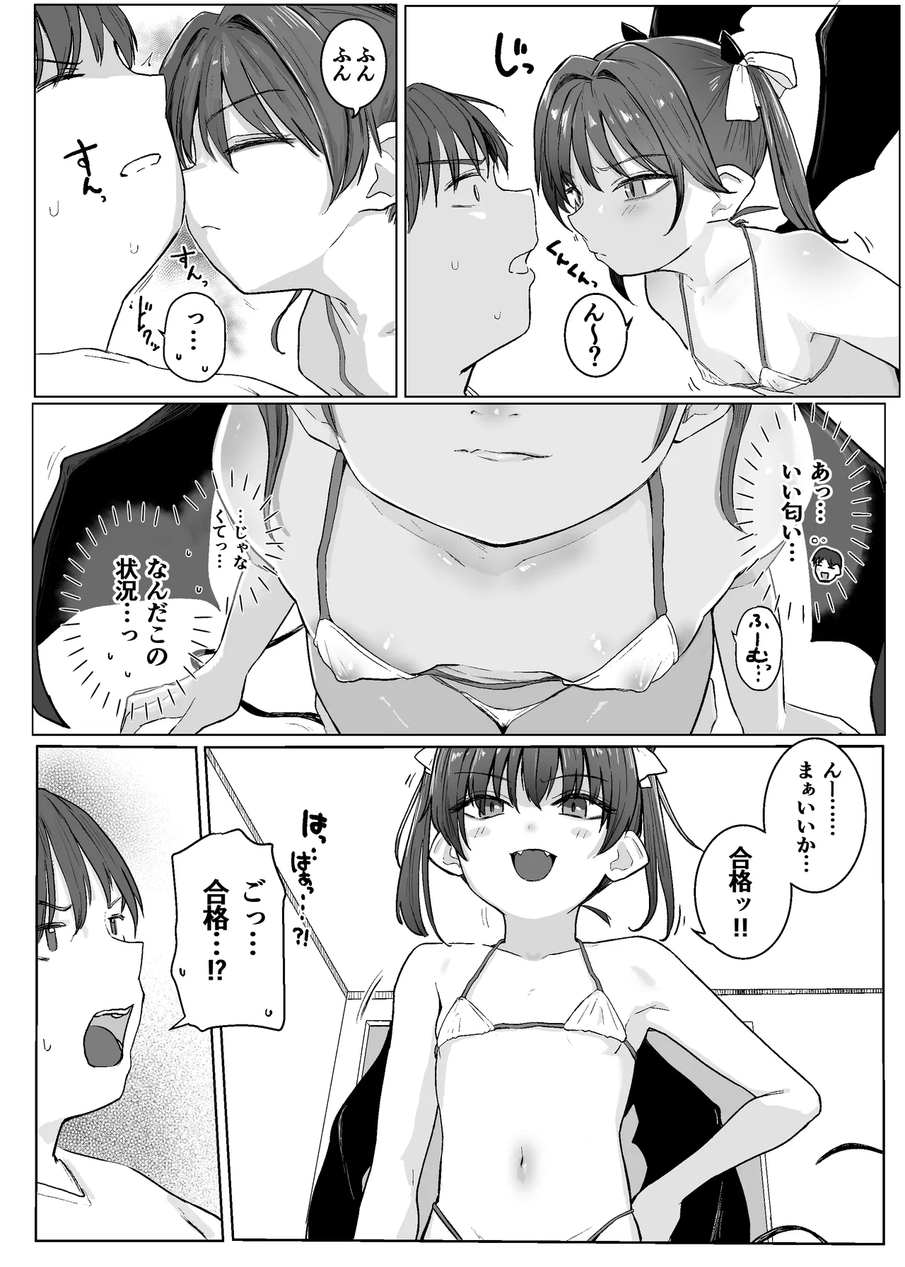 アクマをちんぽでやっつけろ!! - page6