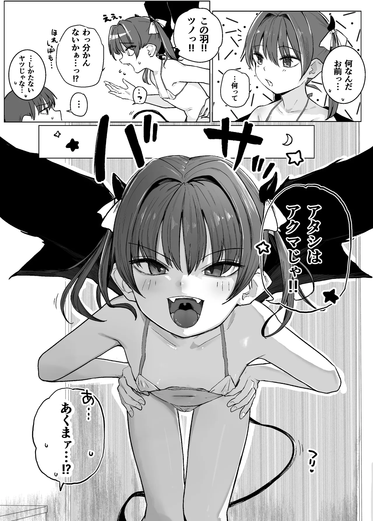 アクマをちんぽでやっつけろ!! - page7