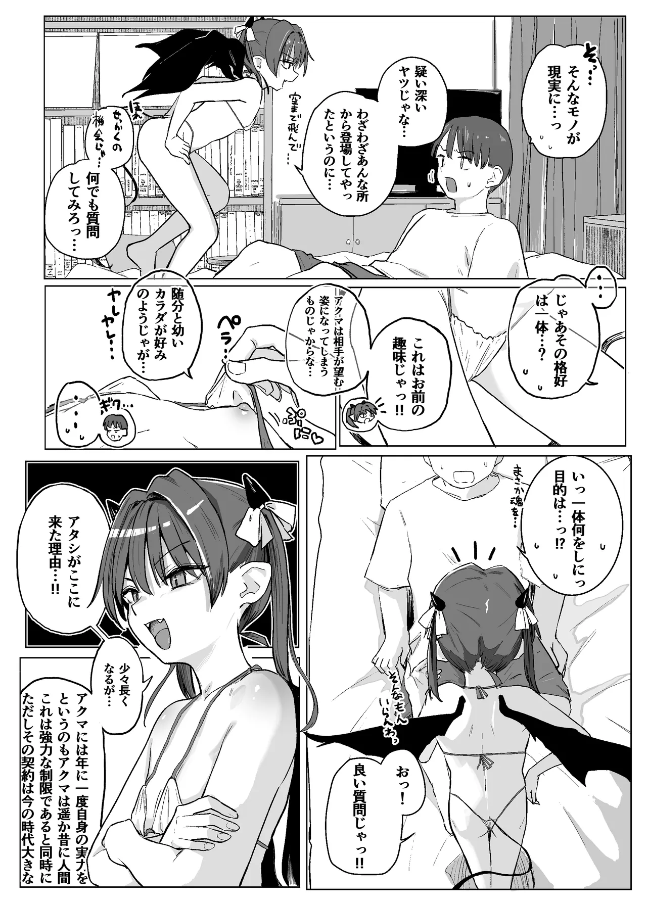 アクマをちんぽでやっつけろ!! - page8