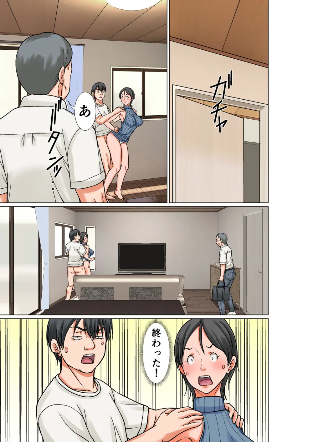 こら！あんた母親を口説いて何しようっていうの！〜カツオ独り暮らし編〜その6 - page15