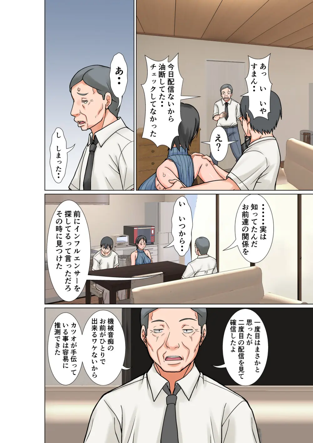 こら！あんた母親を口説いて何しようっていうの！〜カツオ独り暮らし編〜その6 - page16
