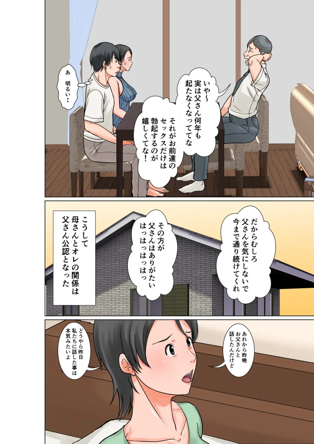 こら！あんた母親を口説いて何しようっていうの！〜カツオ独り暮らし編〜その6 - page18