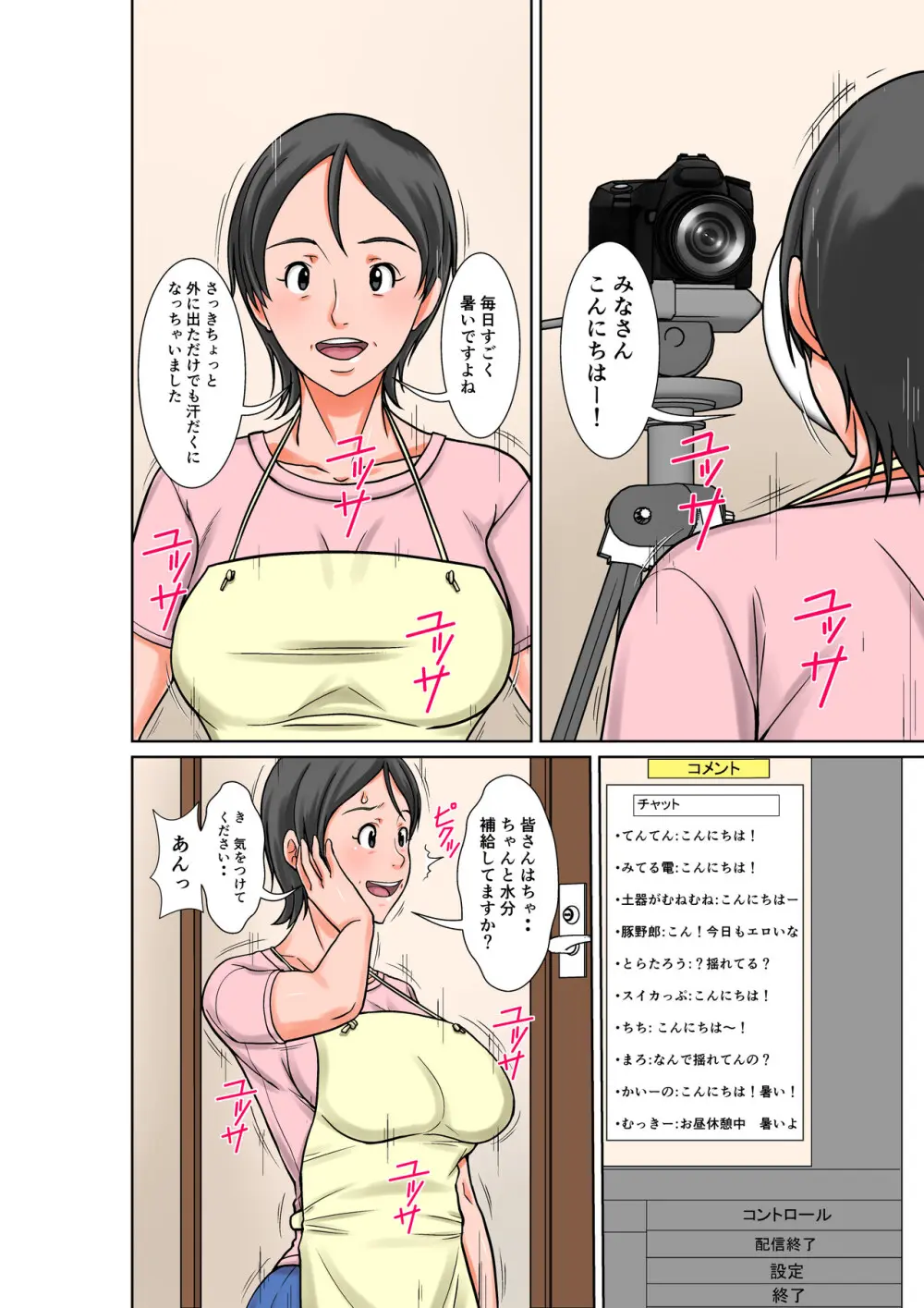 こら！あんた母親を口説いて何しようっていうの！〜カツオ独り暮らし編〜その6 - page2