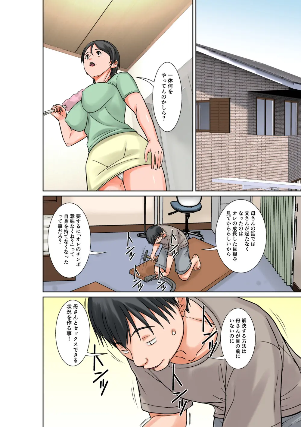 こら！あんた母親を口説いて何しようっていうの！〜カツオ独り暮らし編〜その6 - page22