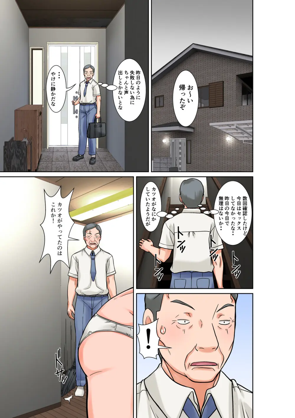 こら！あんた母親を口説いて何しようっていうの！〜カツオ独り暮らし編〜その6 - page23