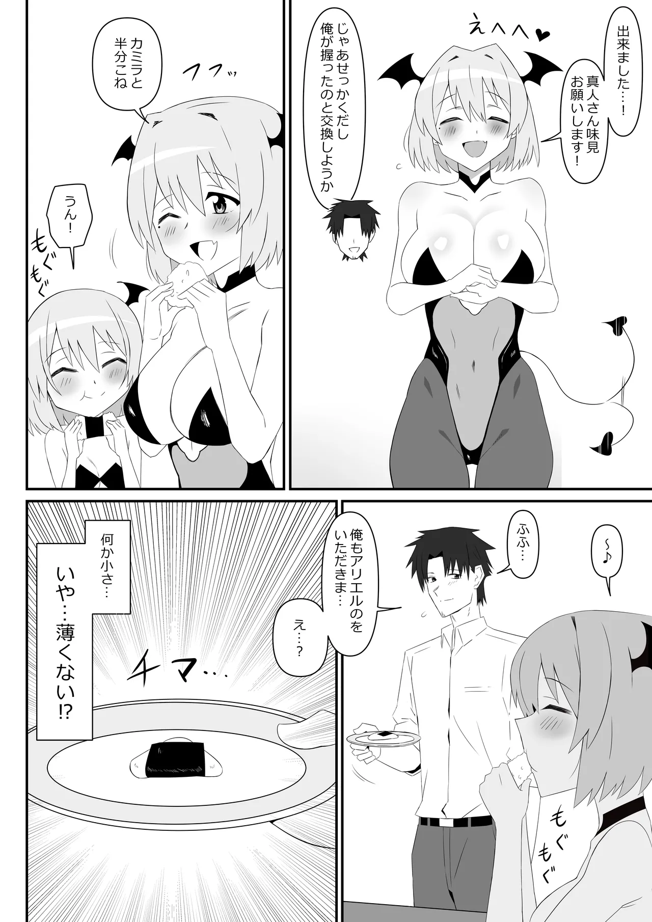 サキュバス母娘シリーズ『サキュバス飯』 - page10