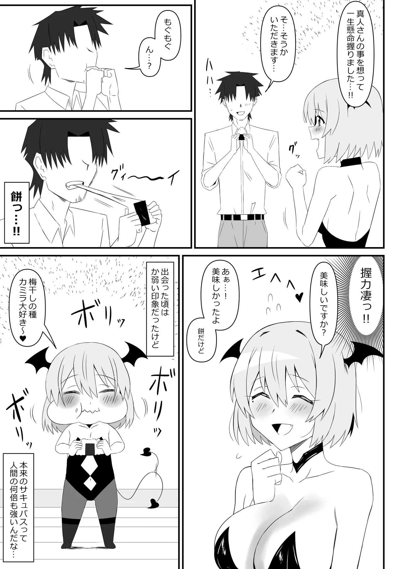 サキュバス母娘シリーズ『サキュバス飯』 - page11