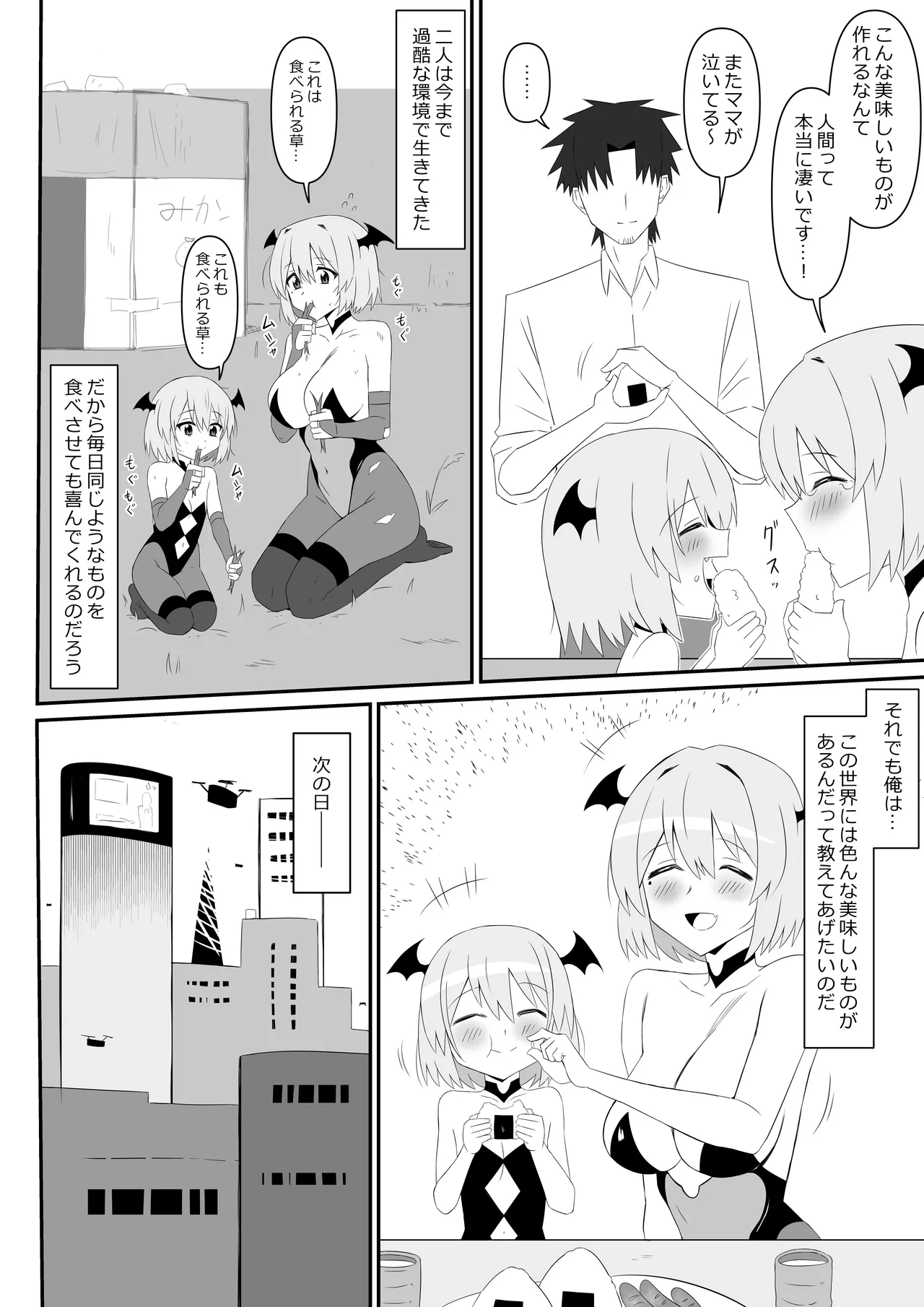 サキュバス母娘シリーズ『サキュバス飯』 - page12