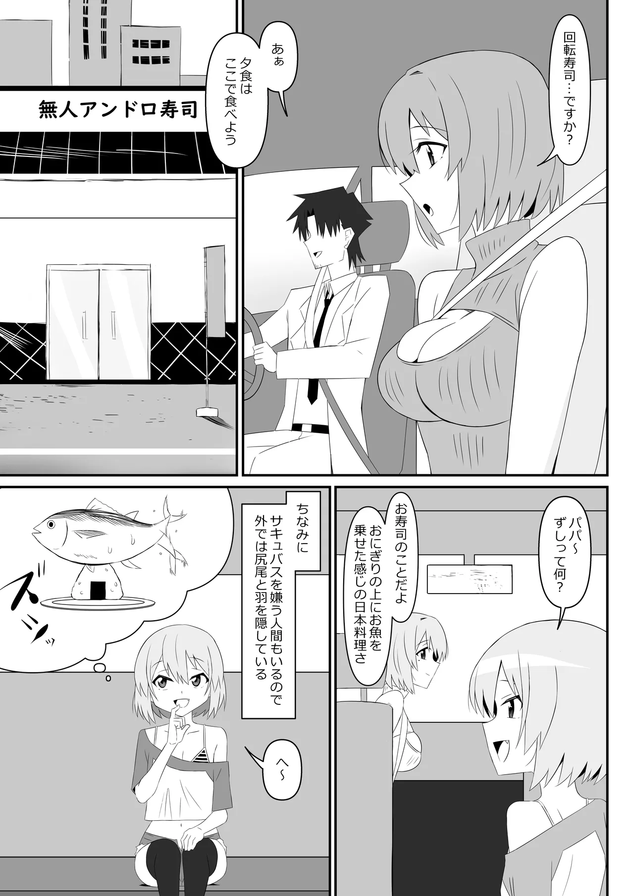 サキュバス母娘シリーズ『サキュバス飯』 - page13