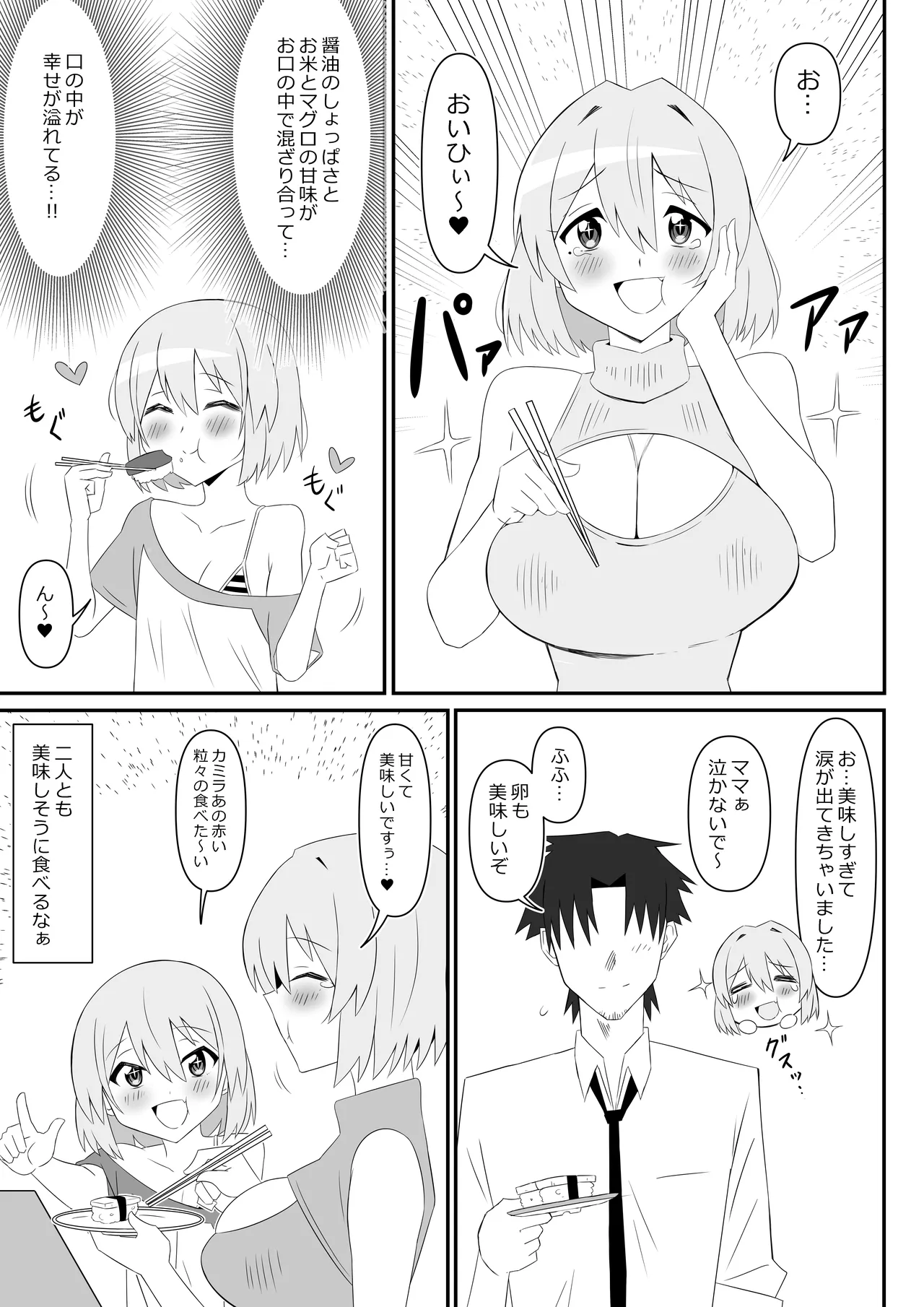 サキュバス母娘シリーズ『サキュバス飯』 - page15