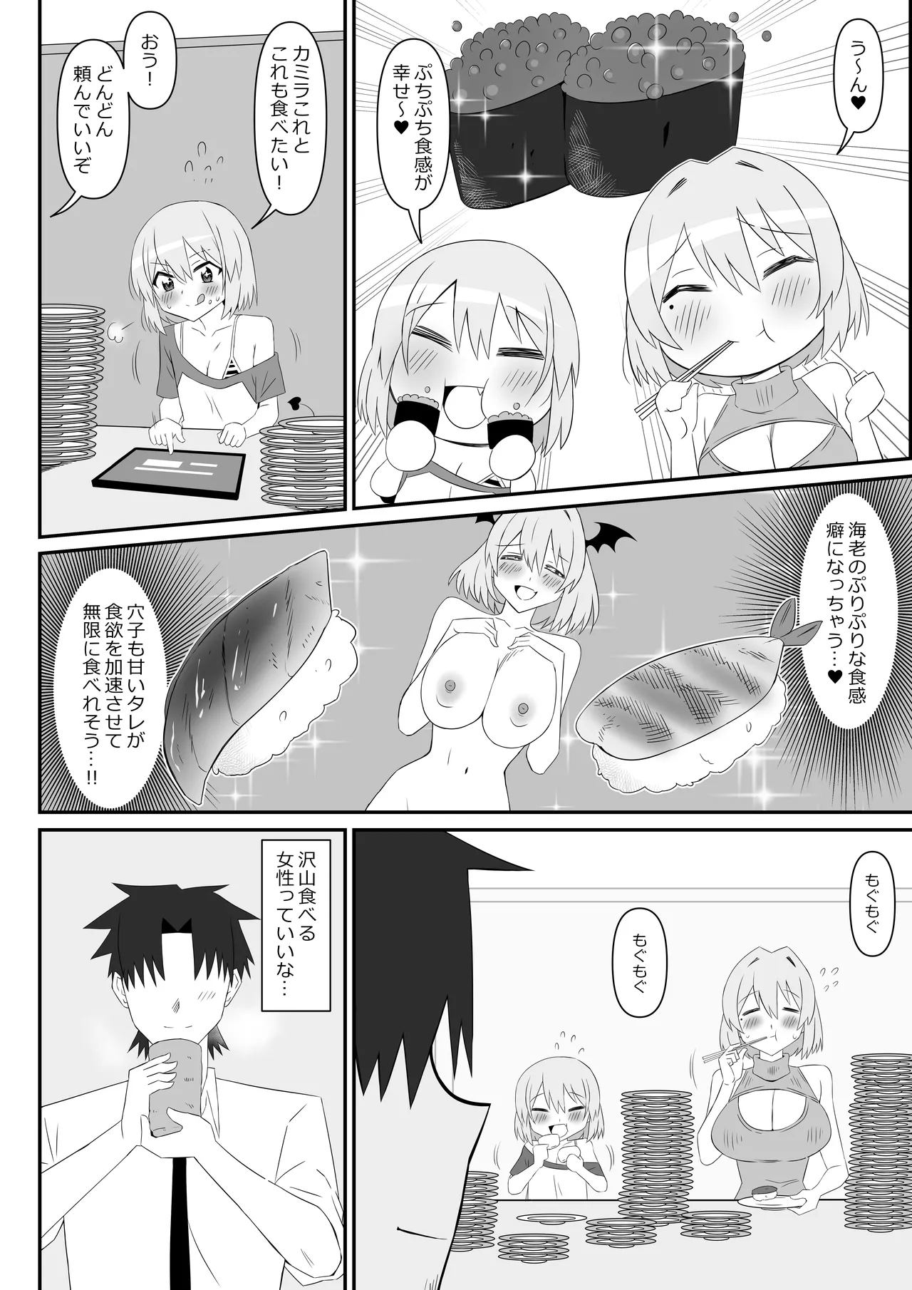 サキュバス母娘シリーズ『サキュバス飯』 - page16