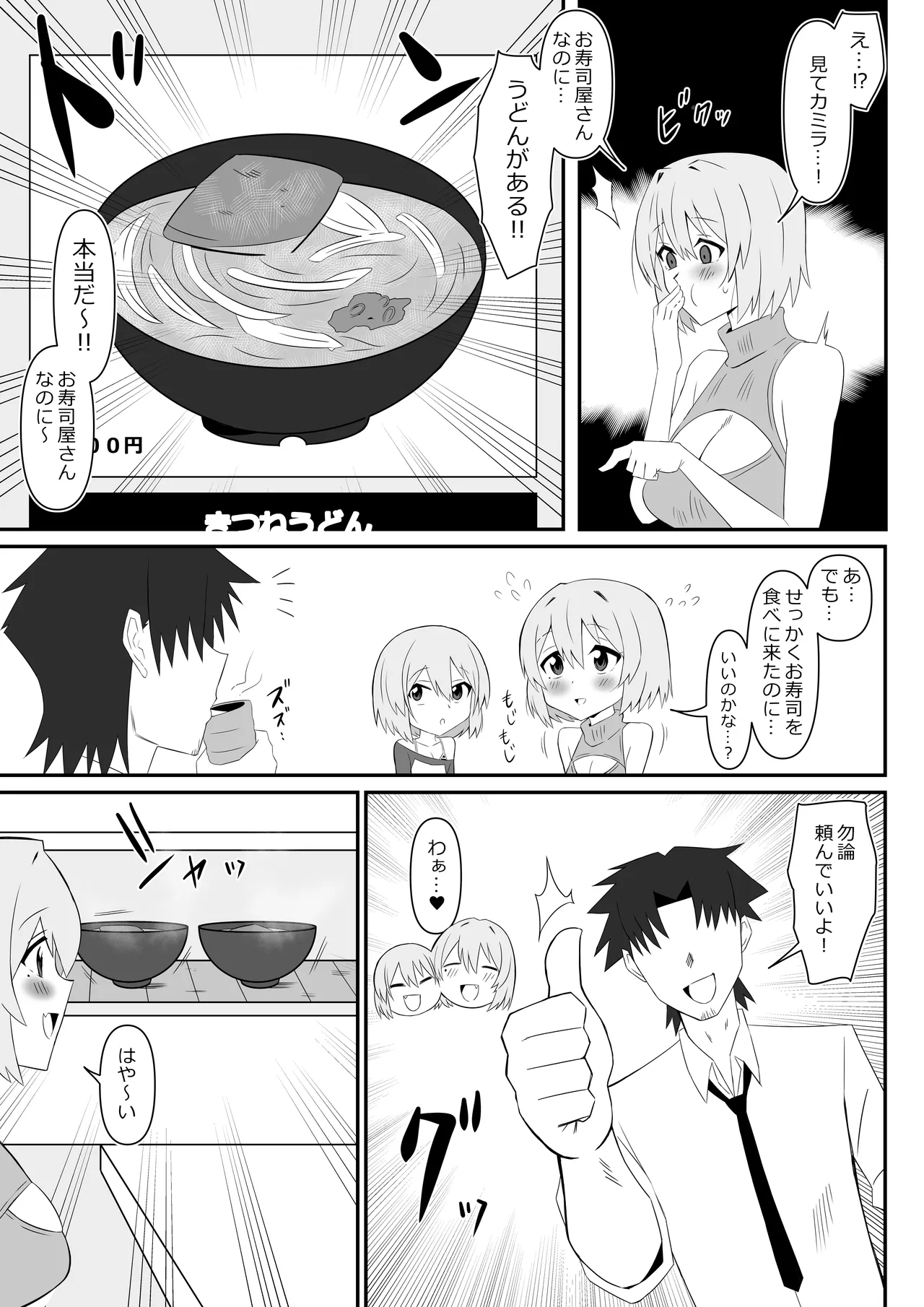 サキュバス母娘シリーズ『サキュバス飯』 - page17