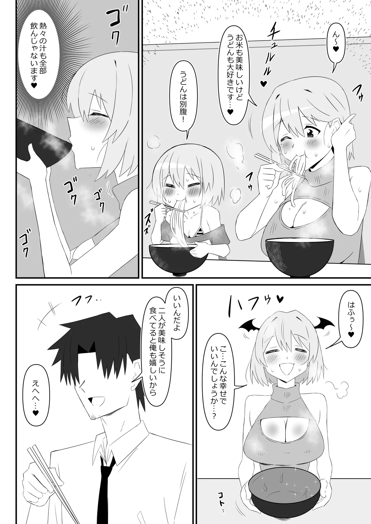 サキュバス母娘シリーズ『サキュバス飯』 - page18