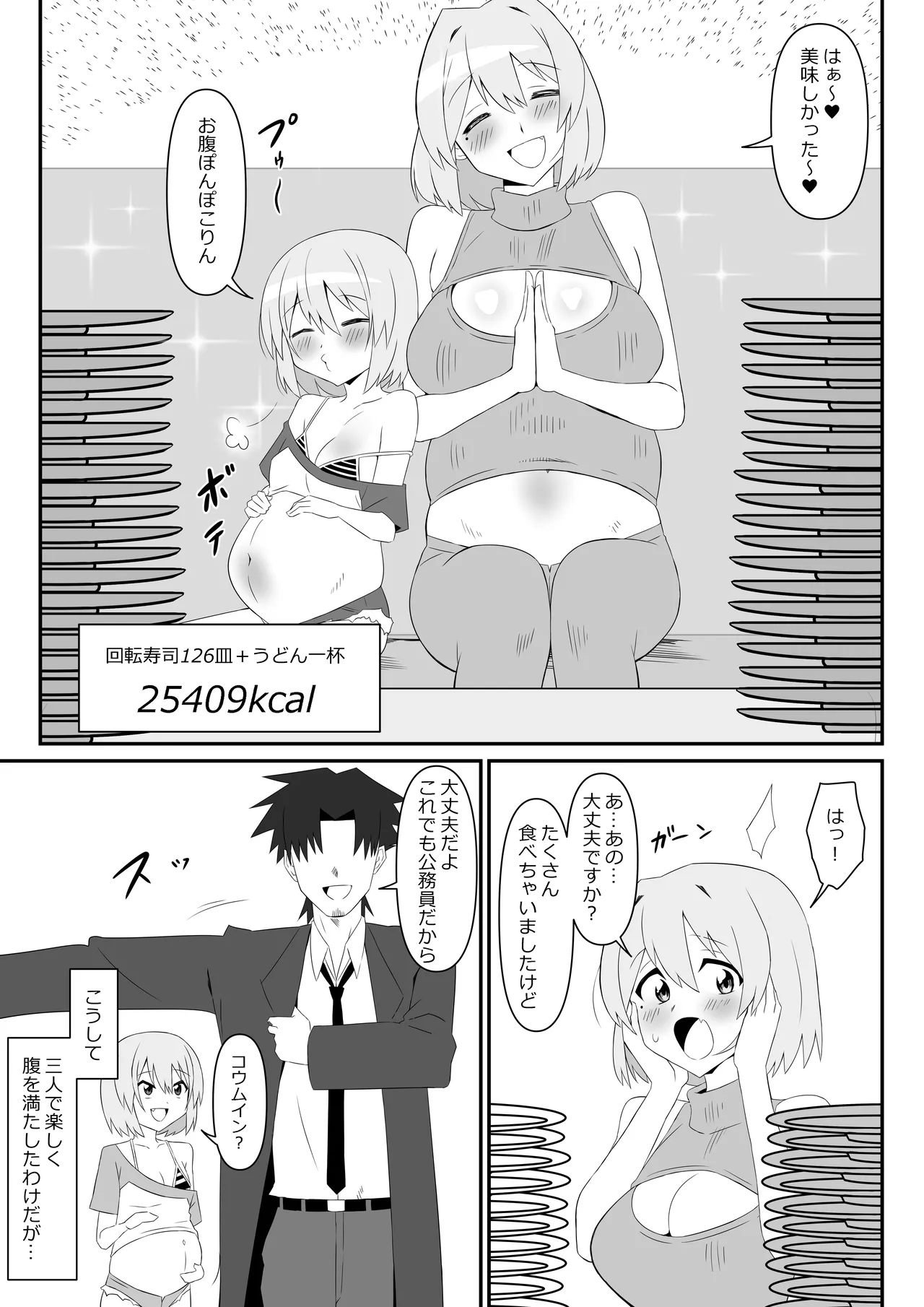 サキュバス母娘シリーズ『サキュバス飯』 - page19