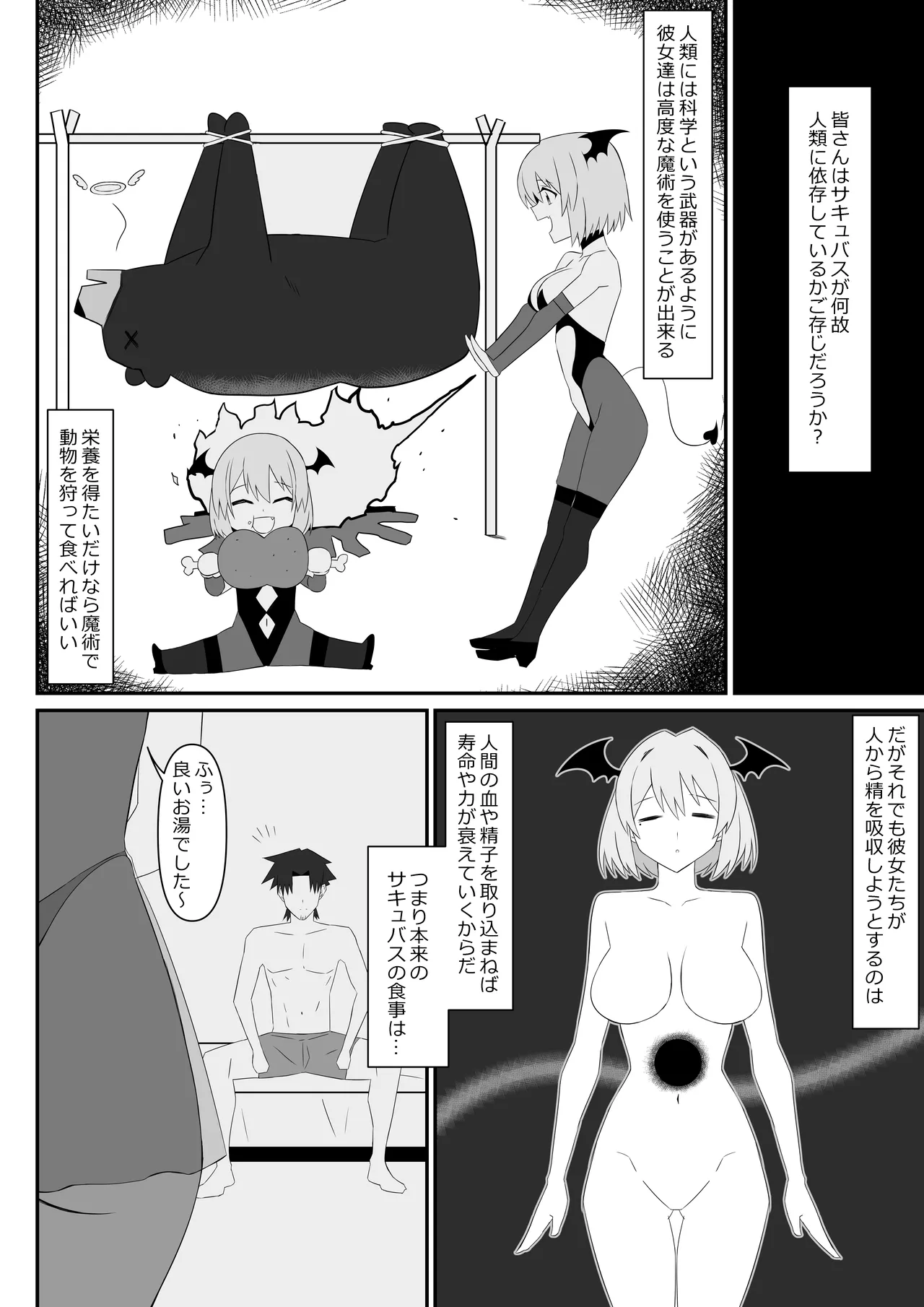 サキュバス母娘シリーズ『サキュバス飯』 - page20
