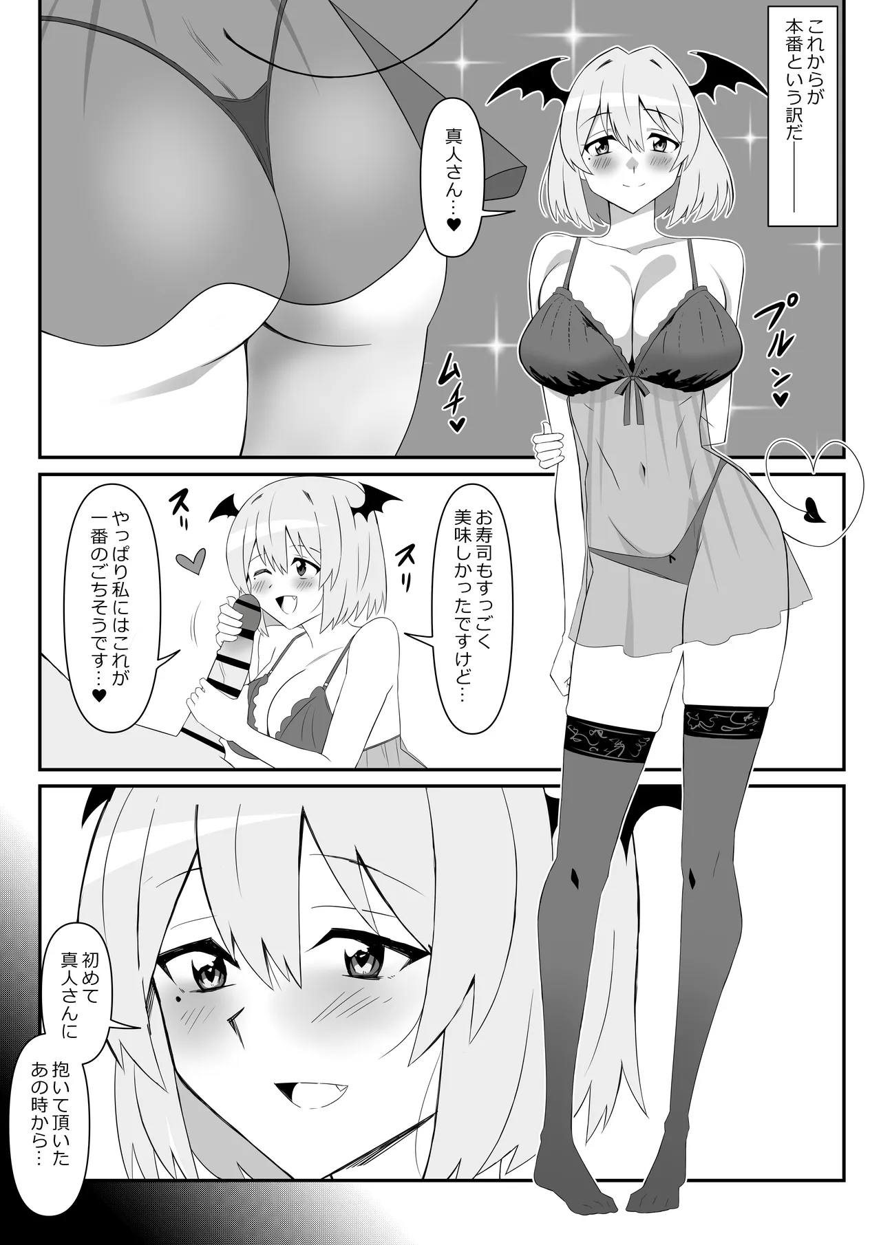 サキュバス母娘シリーズ『サキュバス飯』 - page21