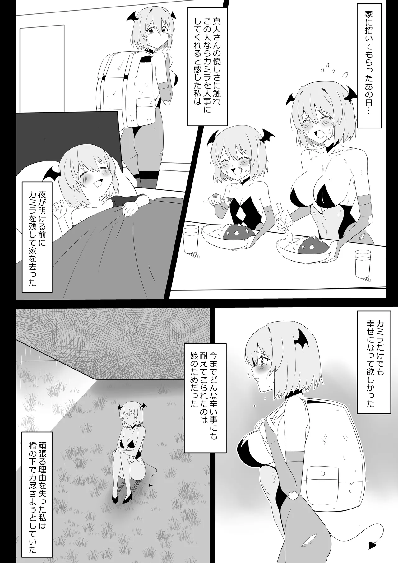 サキュバス母娘シリーズ『サキュバス飯』 - page22
