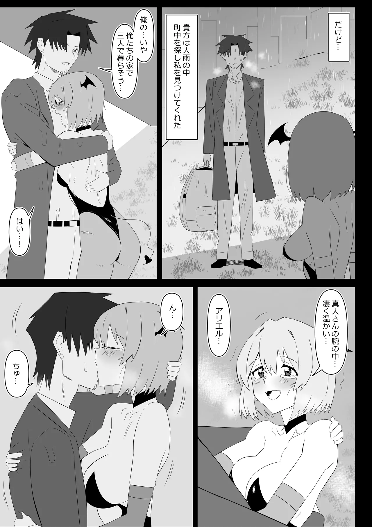 サキュバス母娘シリーズ『サキュバス飯』 - page23