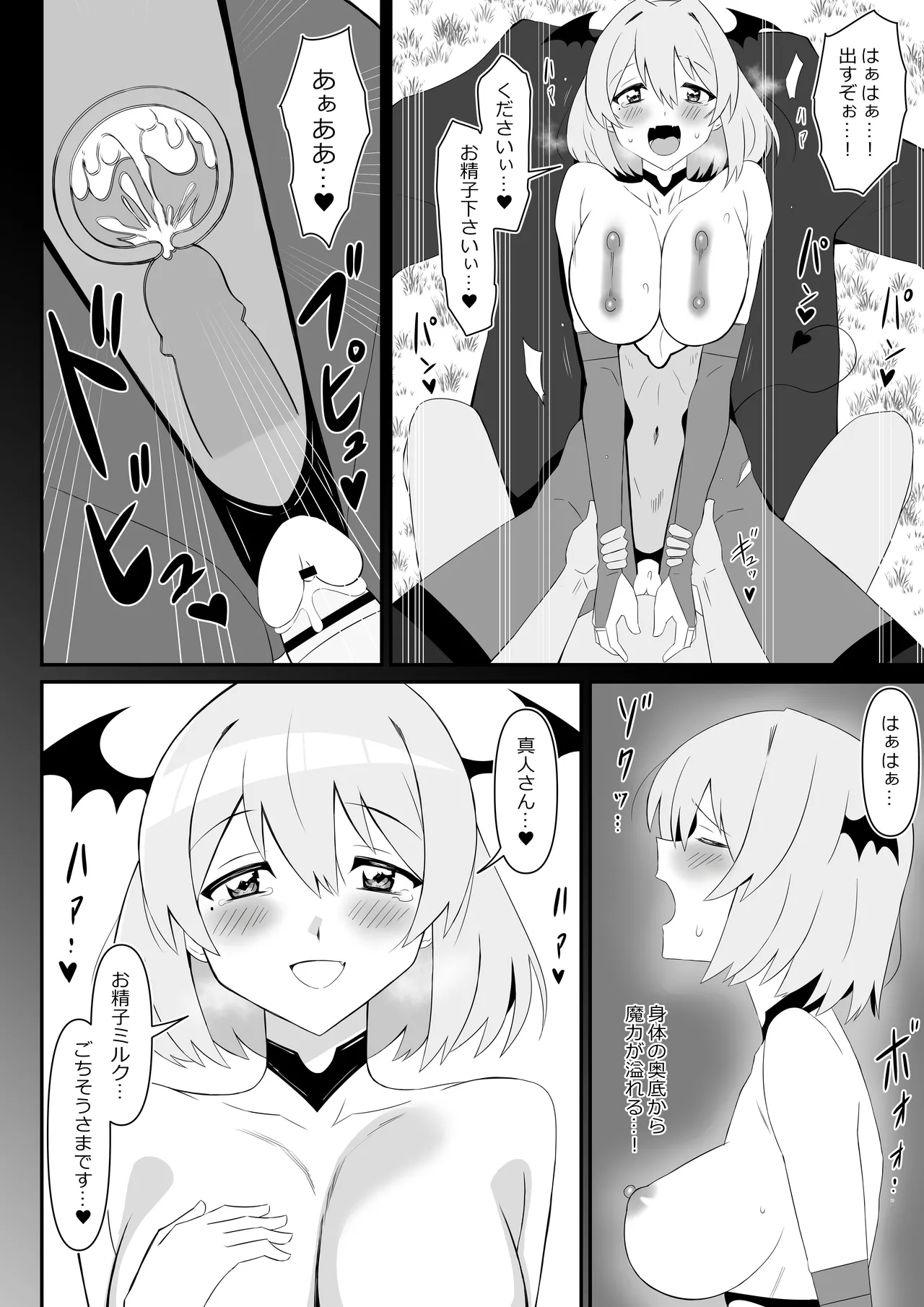 サキュバス母娘シリーズ『サキュバス飯』 - page26