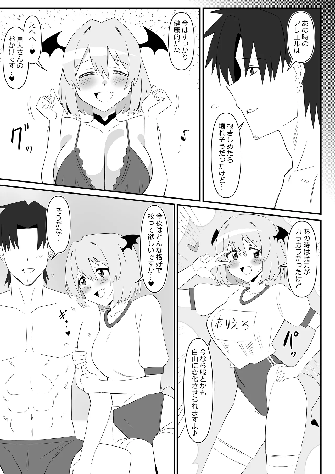 サキュバス母娘シリーズ『サキュバス飯』 - page27