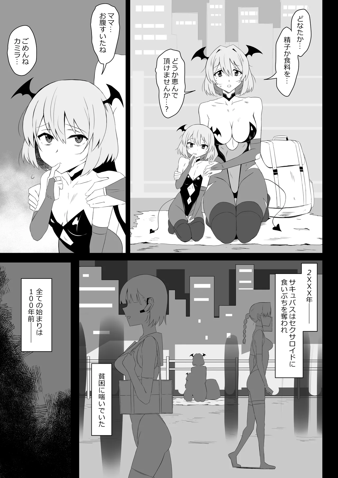 サキュバス母娘シリーズ『サキュバス飯』 - page3