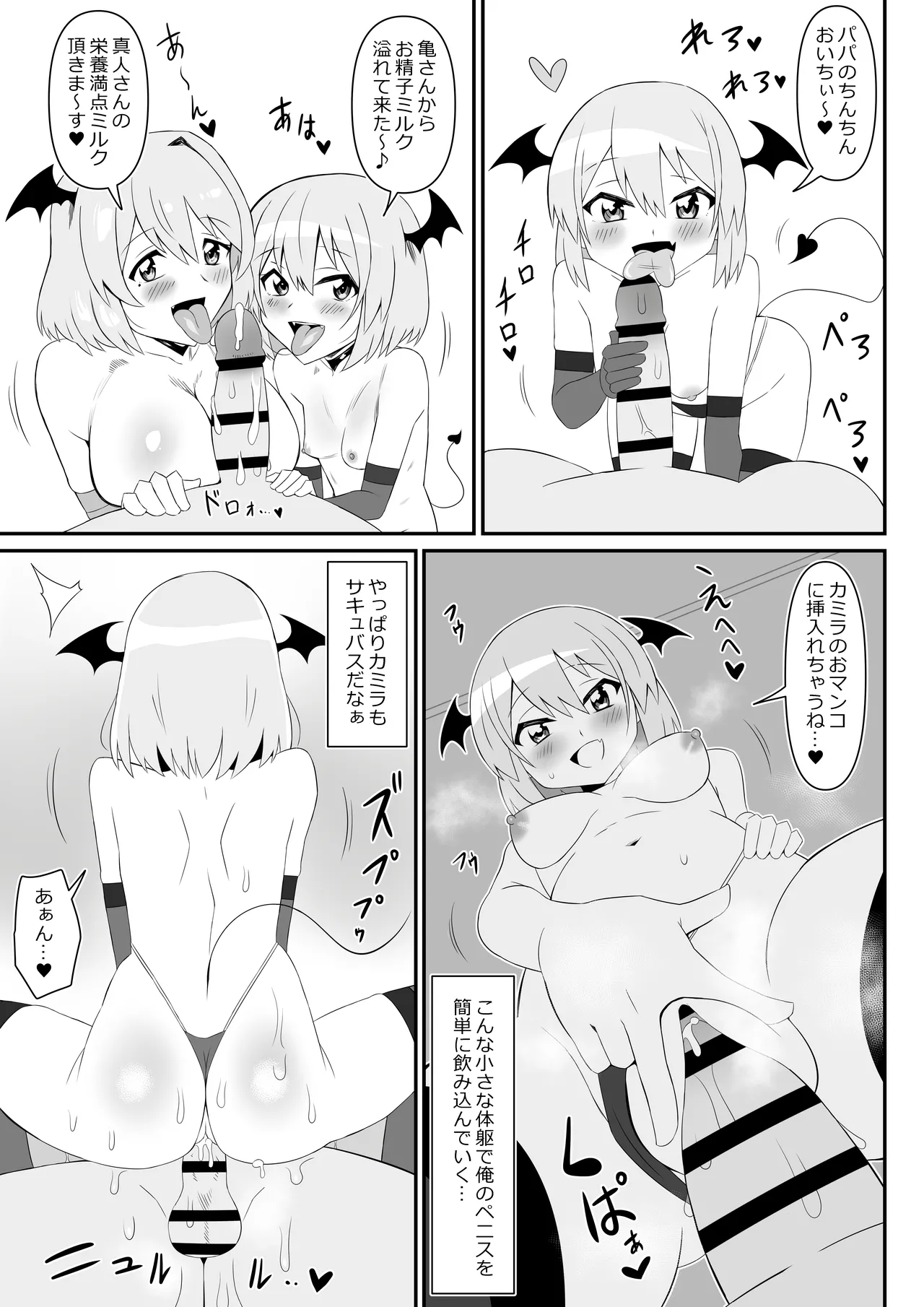 サキュバス母娘シリーズ『サキュバス飯』 - page31