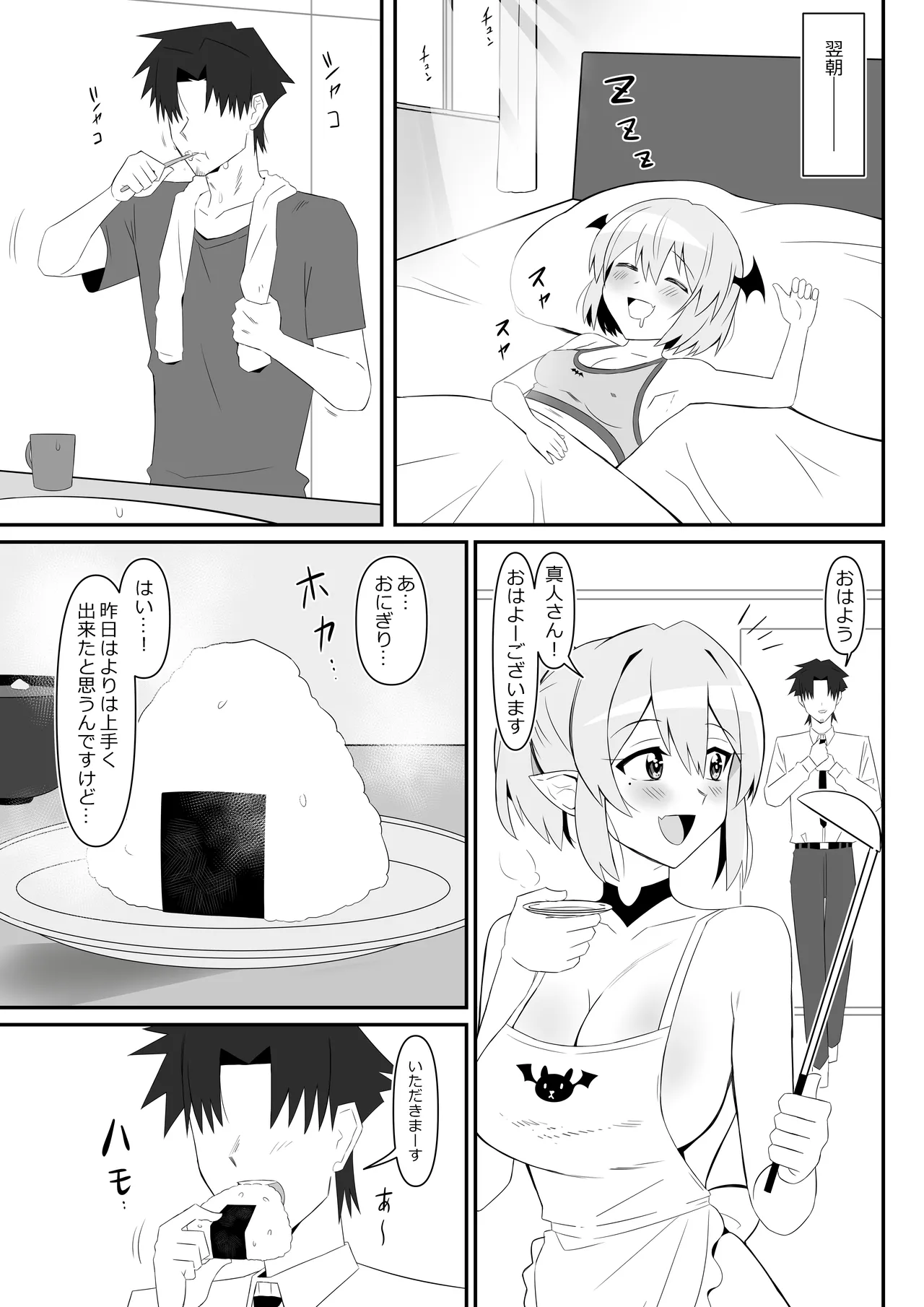 サキュバス母娘シリーズ『サキュバス飯』 - page37