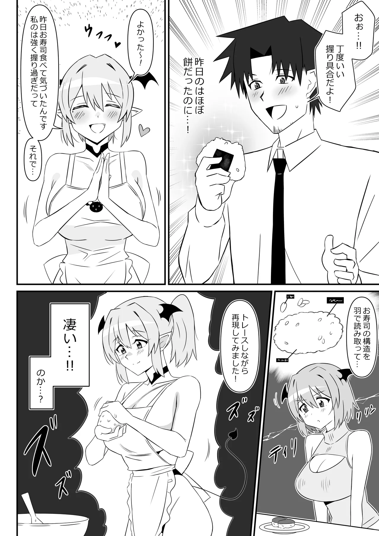 サキュバス母娘シリーズ『サキュバス飯』 - page38