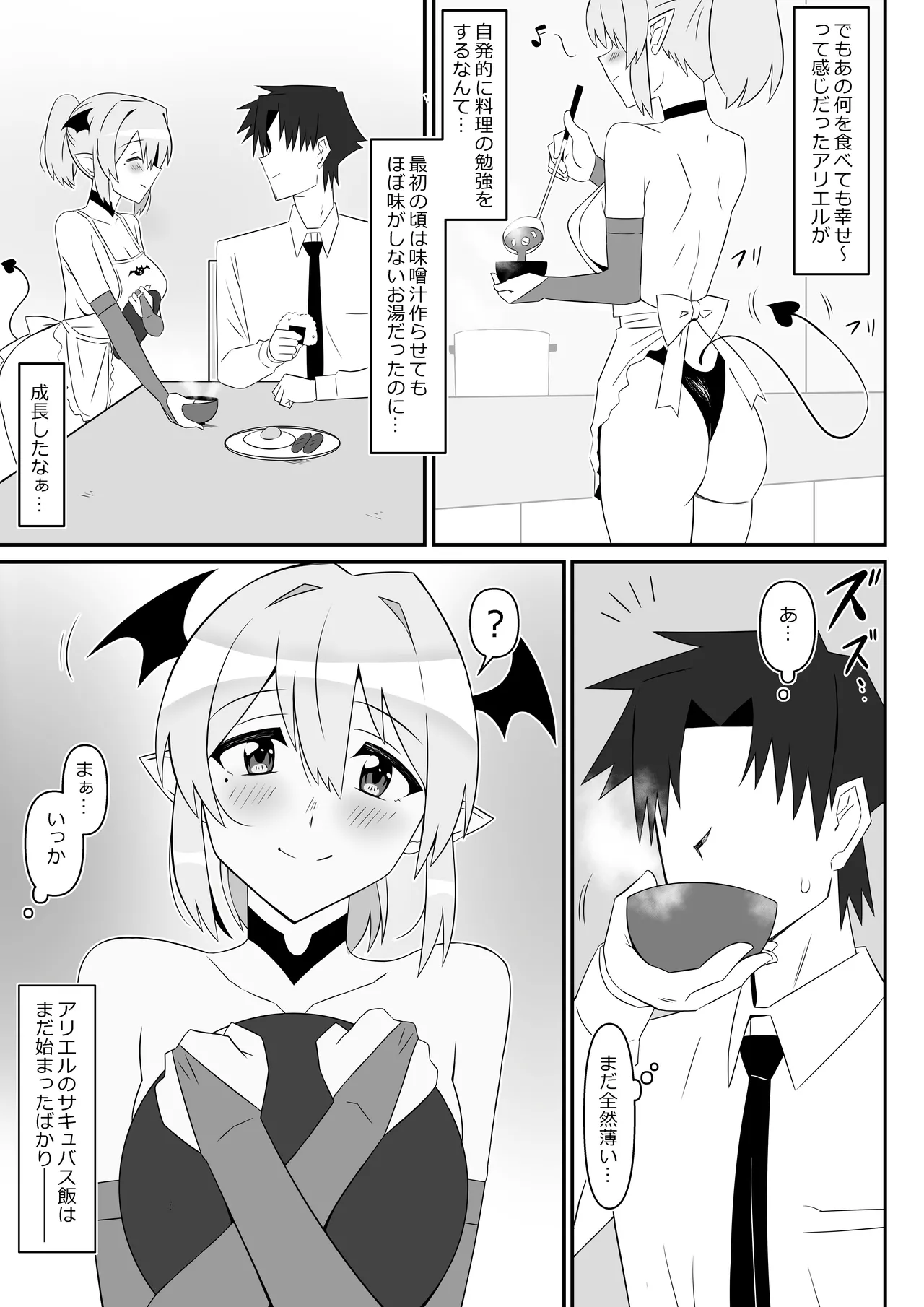 サキュバス母娘シリーズ『サキュバス飯』 - page39