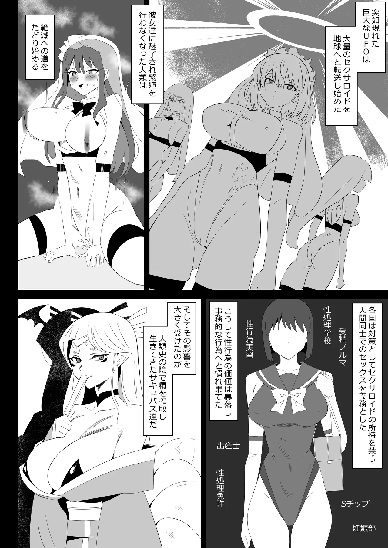 サキュバス母娘シリーズ『サキュバス飯』 - page4