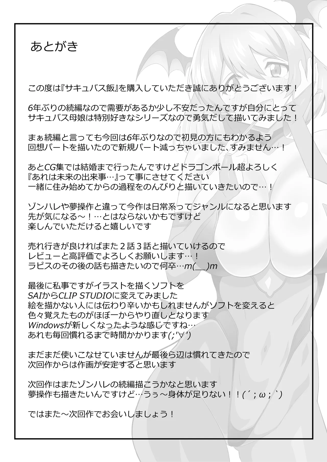 サキュバス母娘シリーズ『サキュバス飯』 - page40