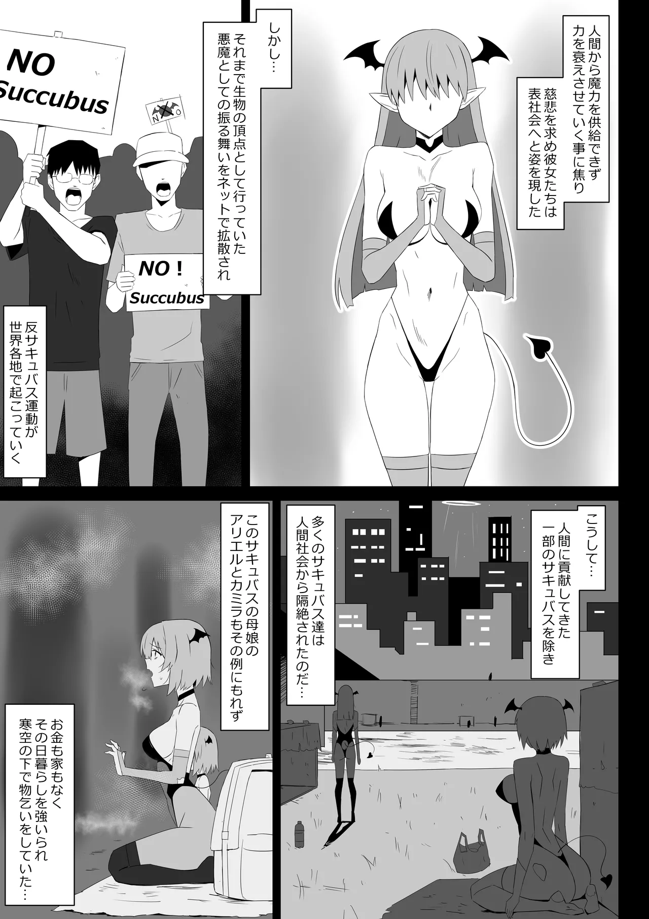 サキュバス母娘シリーズ『サキュバス飯』 - page5